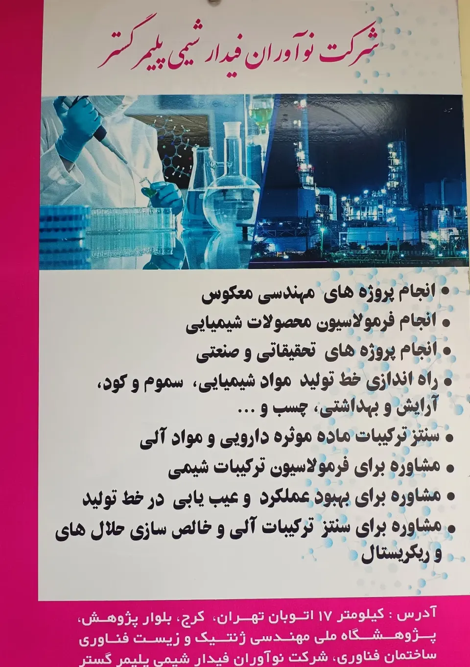 نوآوران فیدار شیمی پلیمر گستر