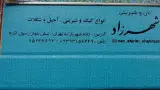 شیرینی شهرزاد