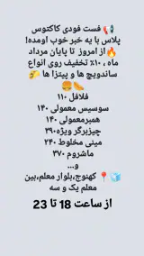 فست فودی کاکتوس +