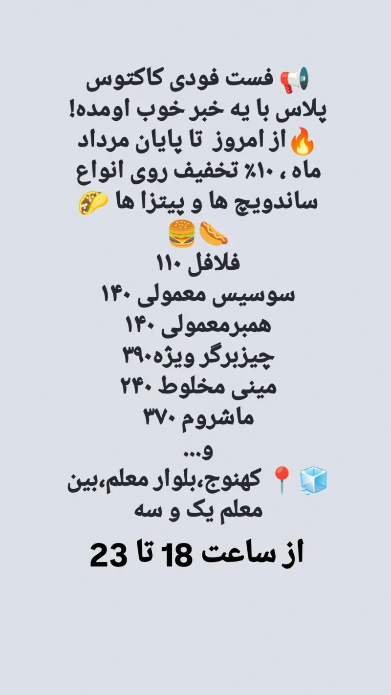 فست فودی کاکتوس +