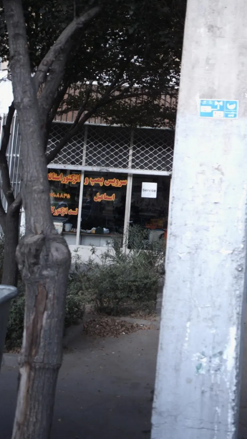 سرویس پمپ و انژکتور اسماعیل