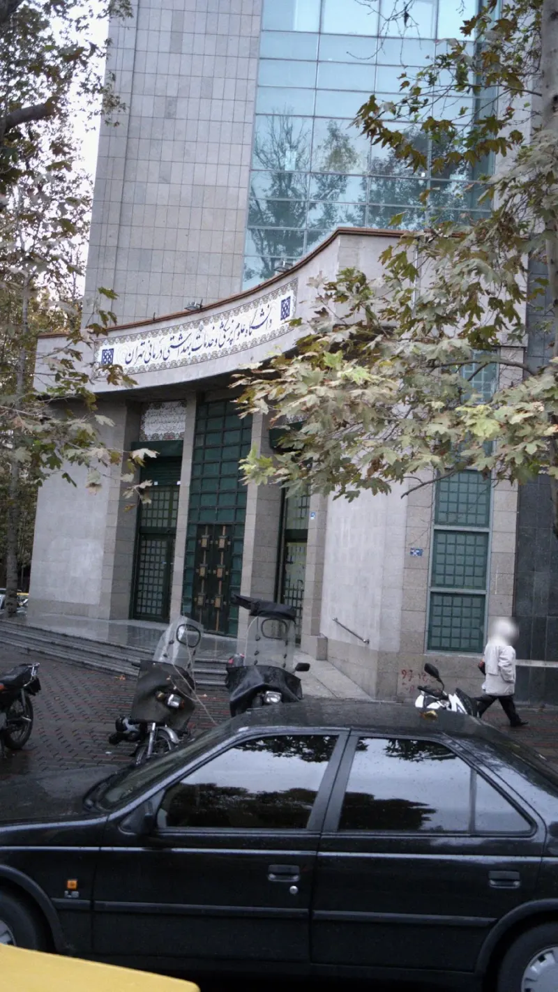 ستاد مرکزی دانشگاه علوم پزشکی