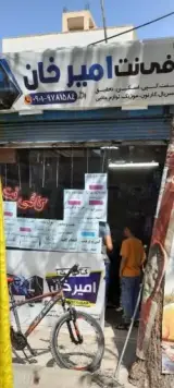 کافی نت امیر