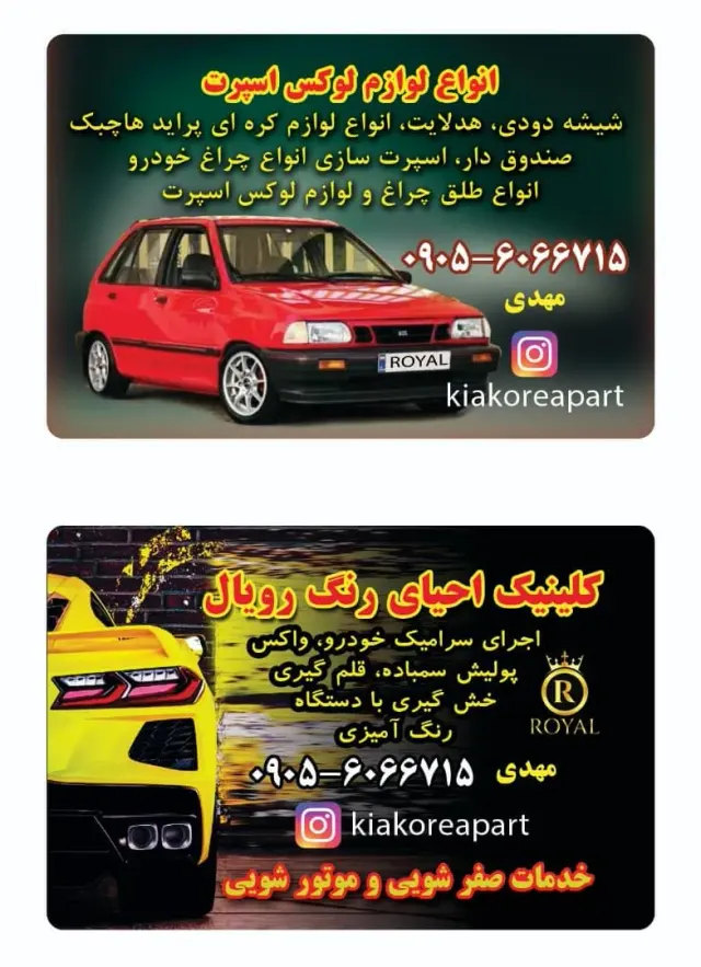 جلو پنجره رویال