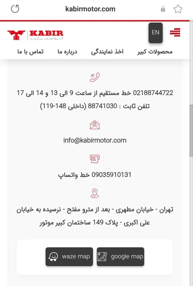 نمایندگی کبیر موتور