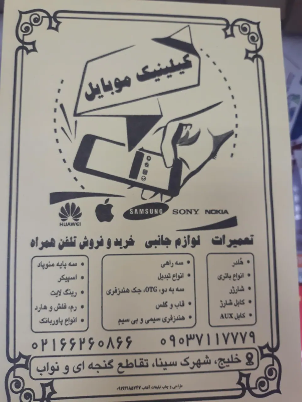 کلینیک موبایل