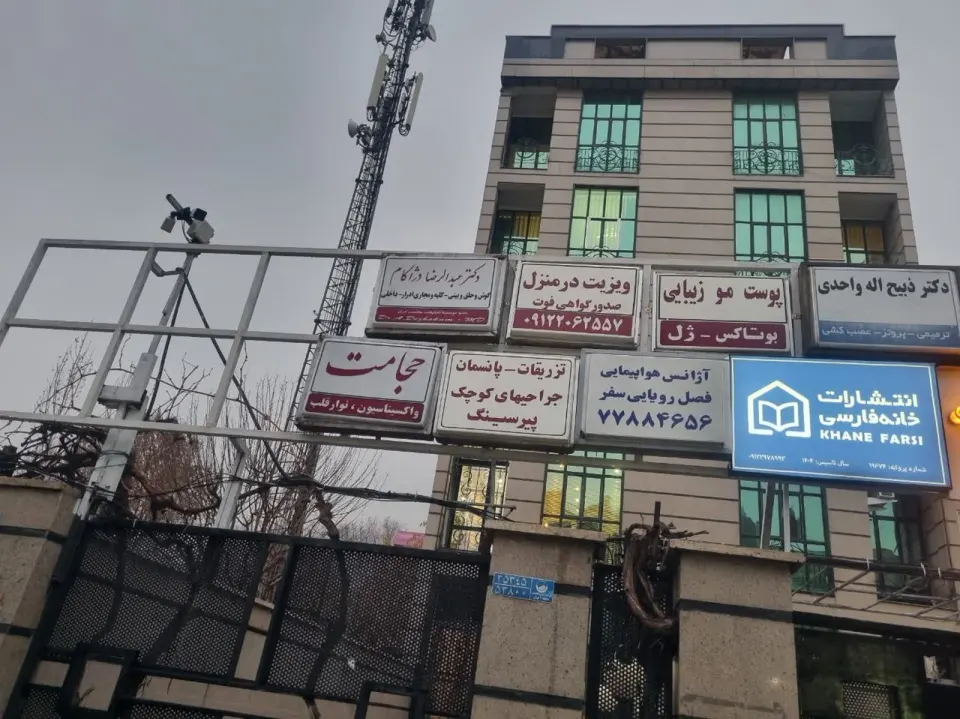 دکتر یعقوبی