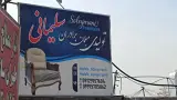 کارخانه و شوروم مبلمان چوب سرخ