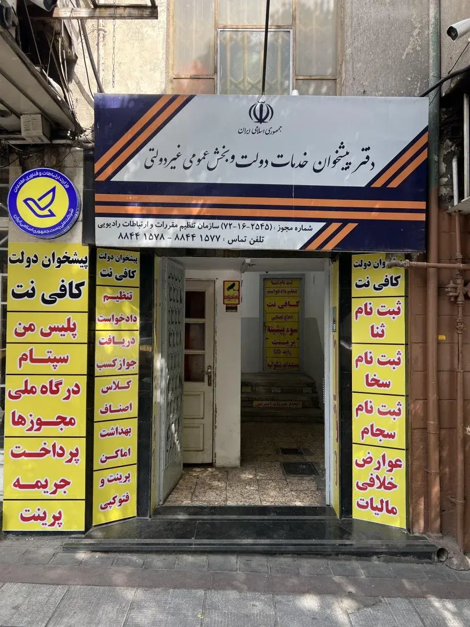 دفتر پیشخوان دولت