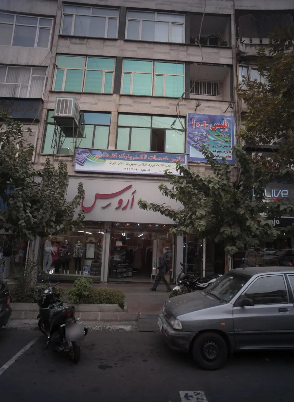 لباس فروشی اروس