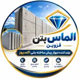 تولیدکننده دیوار بتنی پیش ساخته اکسپوز الماس بتن علیخانی در قزوین