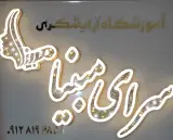 آموزشگاه آرایشگری سرای مبینا