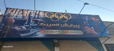 پیرایش المپیک