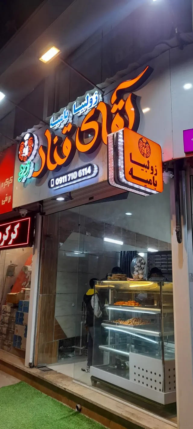شیرینی سرا و کوکی داغ تبریز