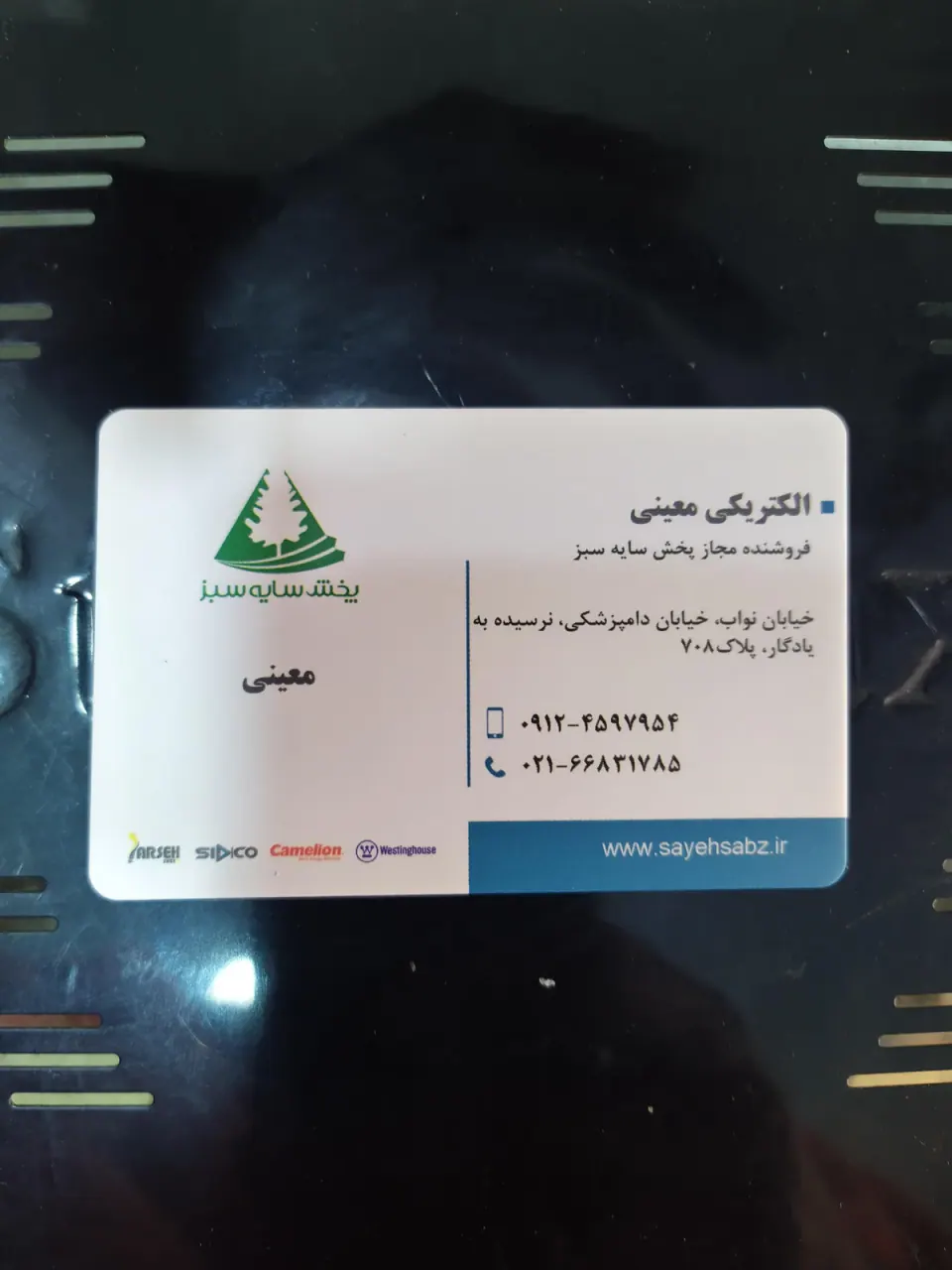 الکتریکی معینی
