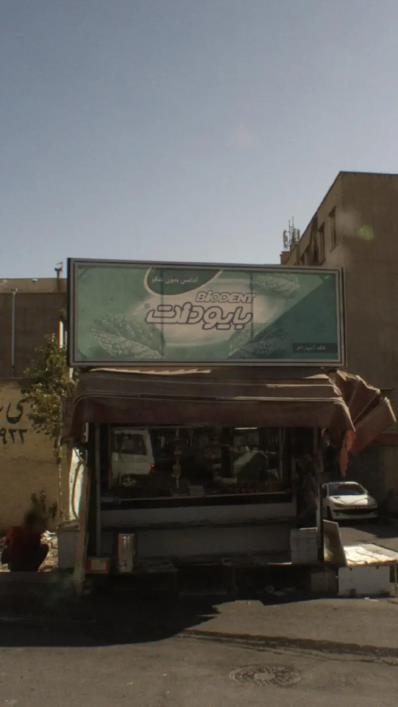 دکه روزنامه در پونک تهران