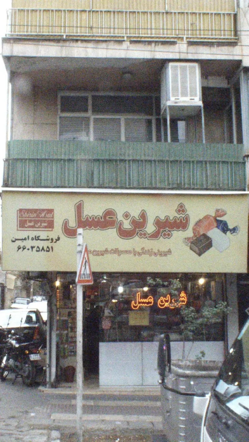 فروشگاه امین