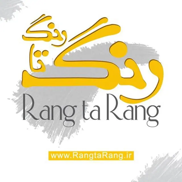 رنگ تا رنگ