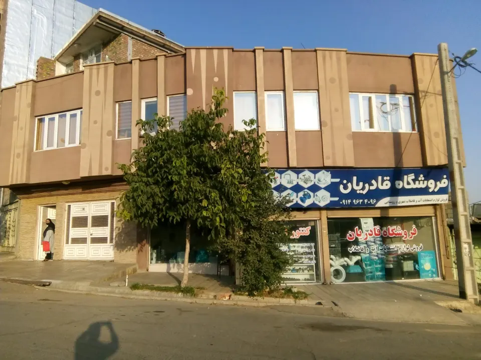 فروشگاه قادریان