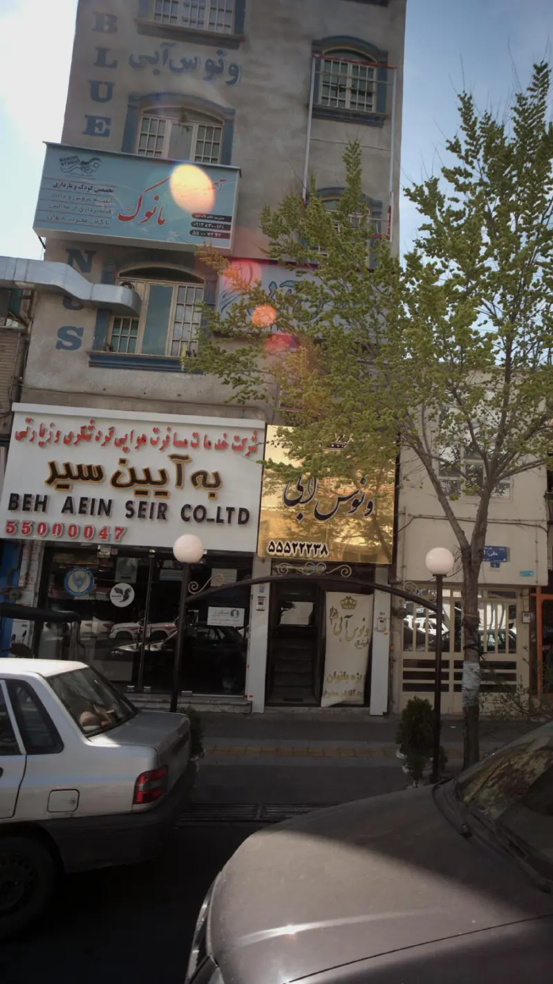 به آیین سیر