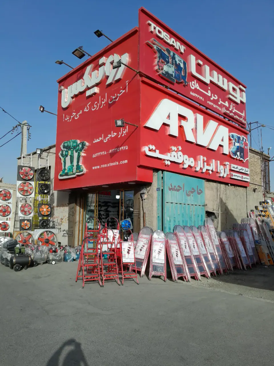 ابزار صنعتی حاجی احمد