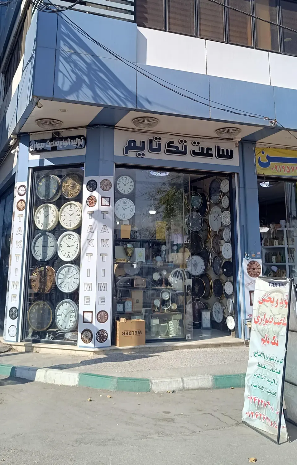 فروشگاه ساعت تک تایم