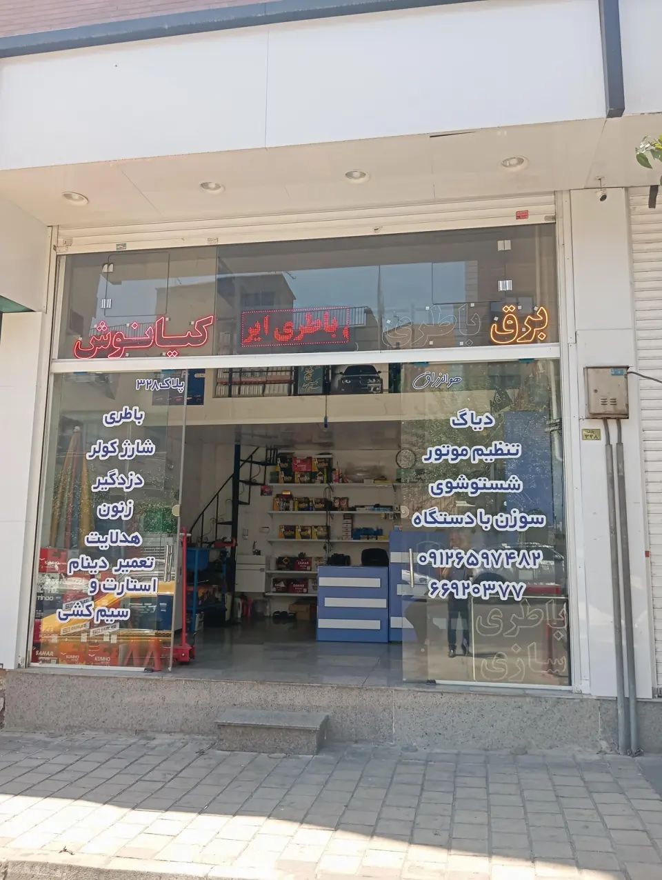 برق و باطری کیانوش