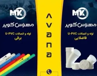 پایان دردسرهای شکستگی با لوله های برقی نشکن