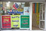 بیمه ملت در رباط کریم