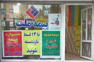 بیمه ملت در رباط کریم