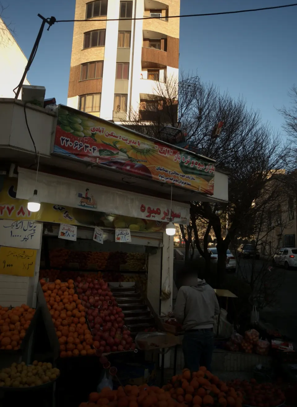سوپر میوه الف