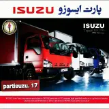 فروشگاه پارت ایسوزو