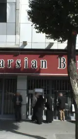 بانک پارسیان شعبه میدان امامت