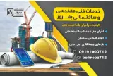 تاسیسات ساختمانی بهروز