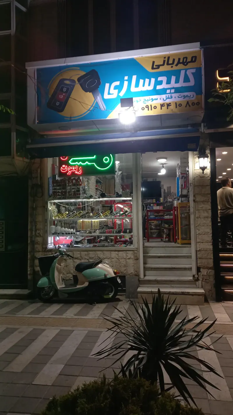 کلید سازی مهربانی (علیرضا دلداده)