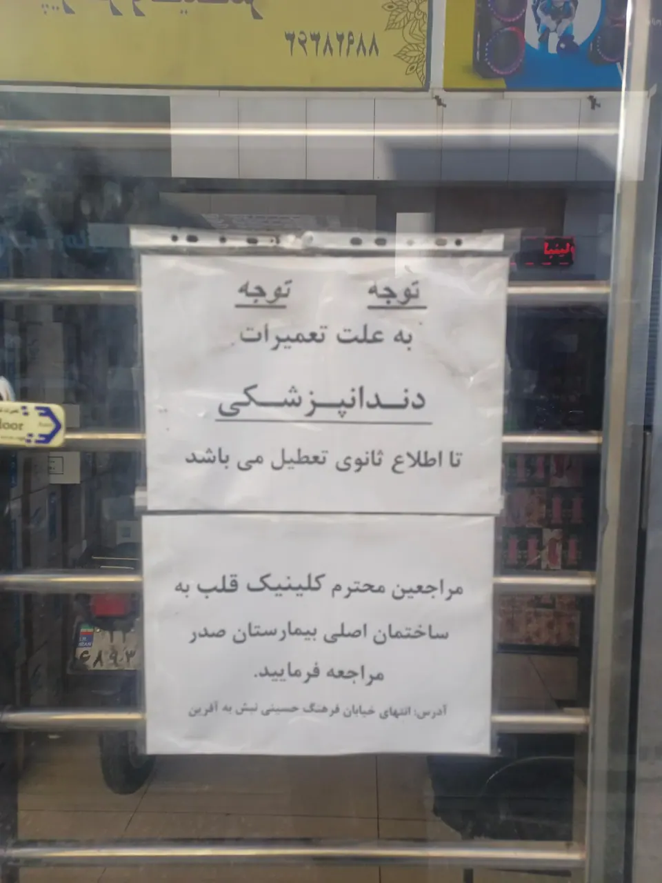 بیمارستان صدر 2