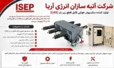 سکسیونرهوایی آتیه سازان انرژی آریا