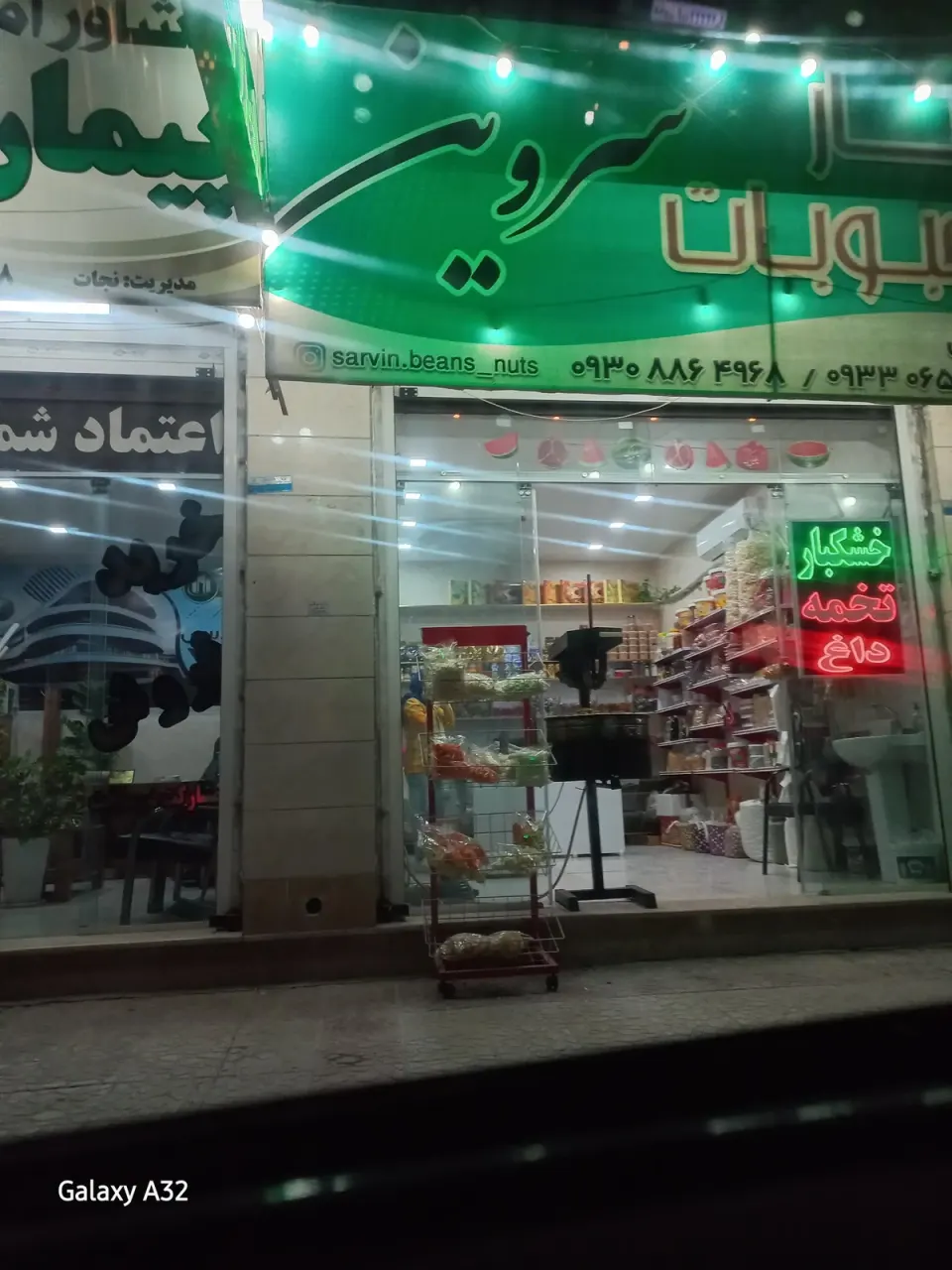 مواد غذایی خشکبار شفیع پور