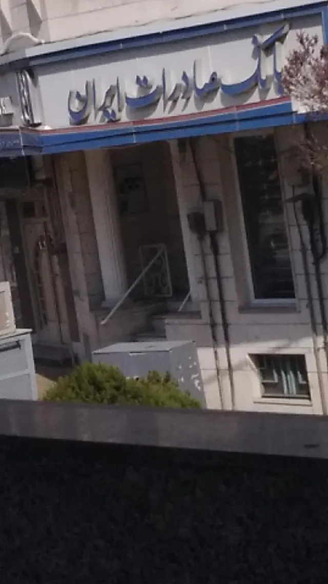 بانک صادرات میدان مهران کد 1550