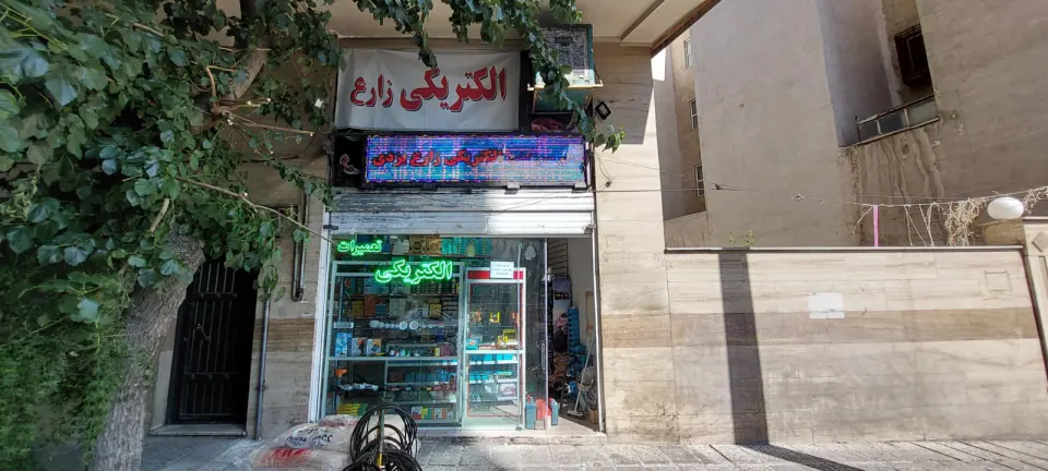 الکتریکی زارع یزدی