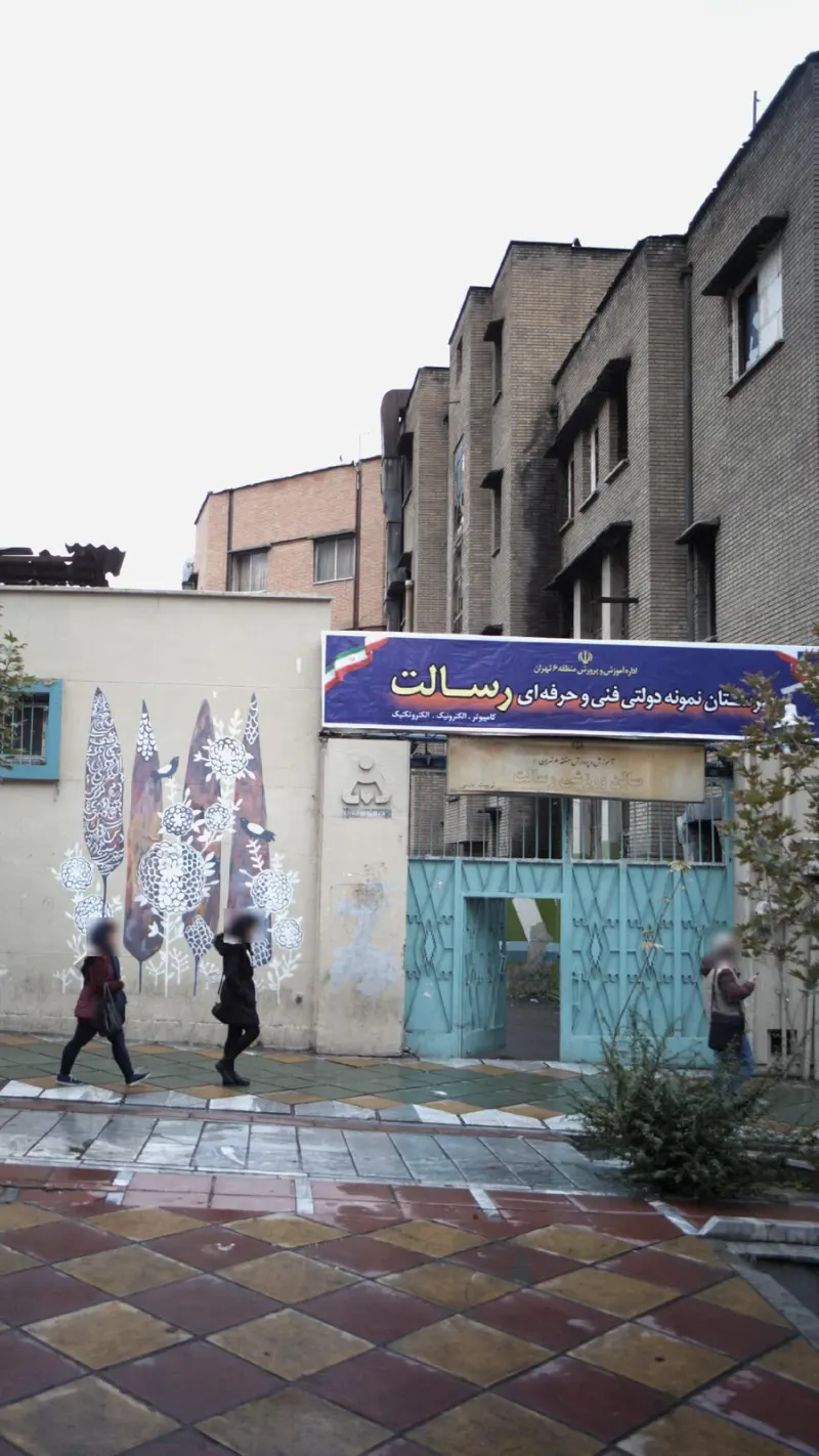 هنرستان فنی حرفه‌ای نمونه دولتی رسالت تهران