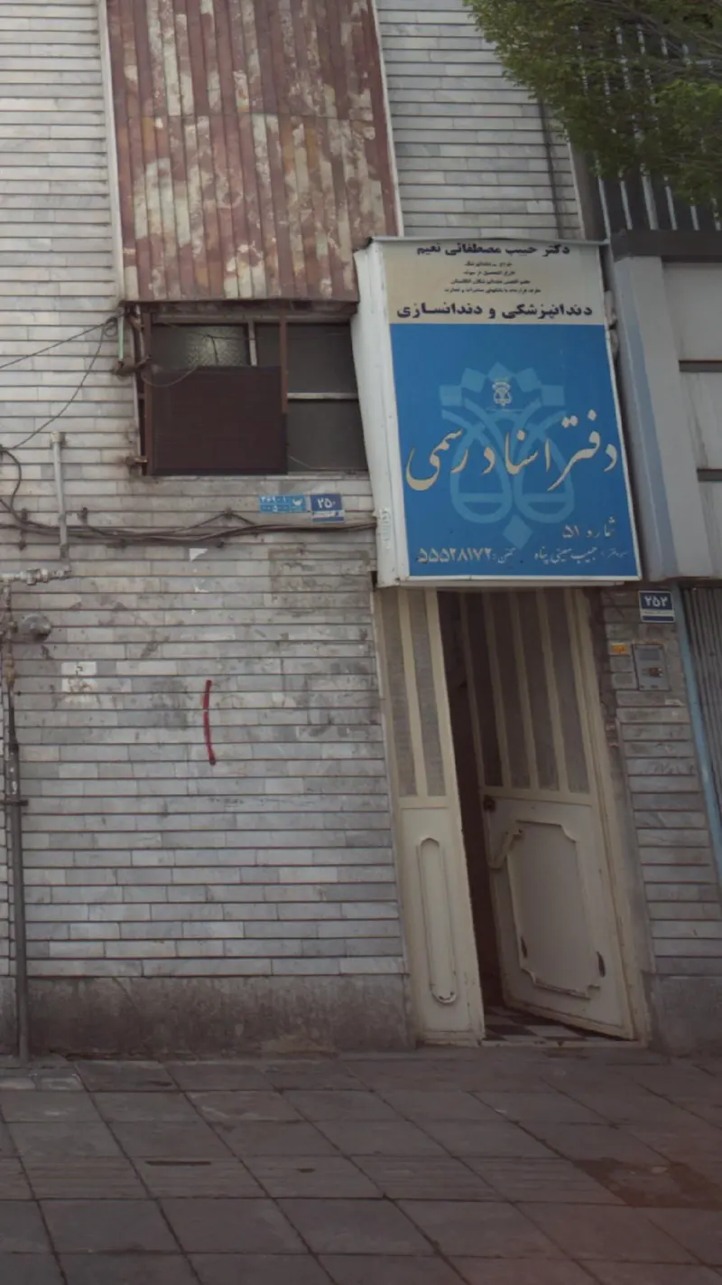 دفترخانه 51 شهرری