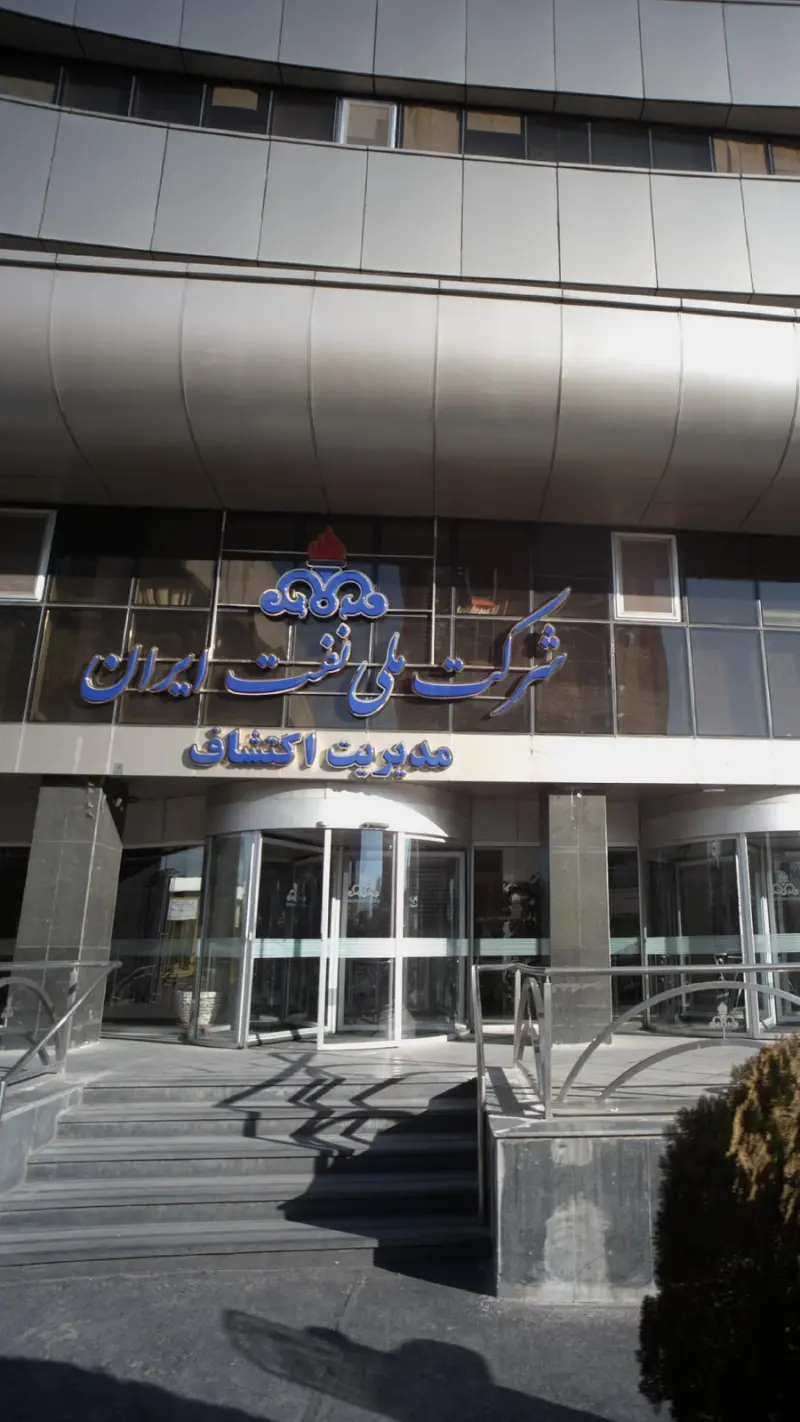 مدیریت اکتشاف شرکت ملی نفت ایران