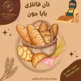 نان فانتزی باباجون