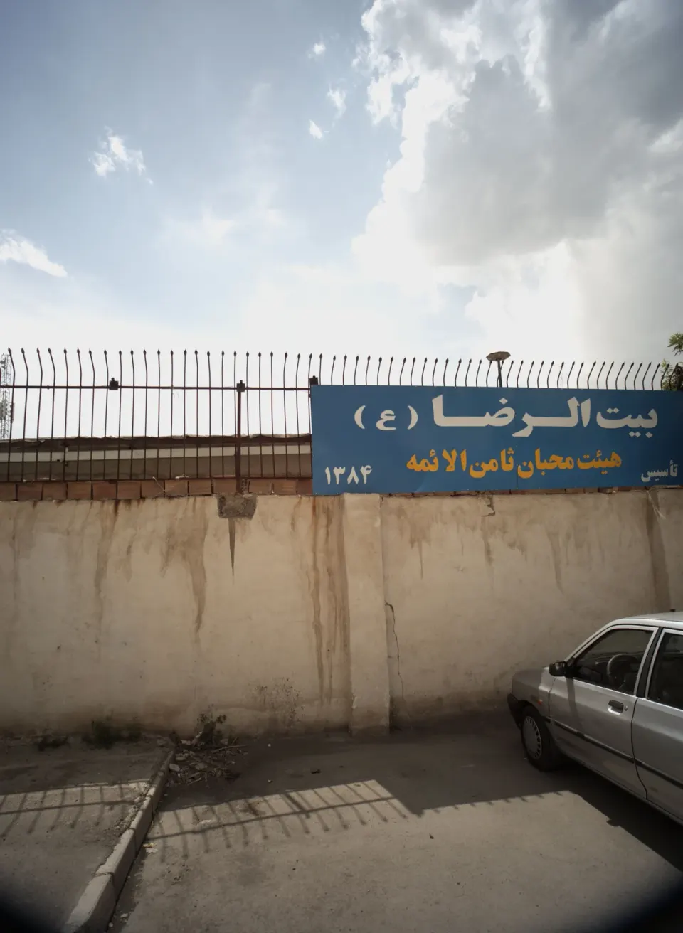 هیئت محبان ثامن الائمه