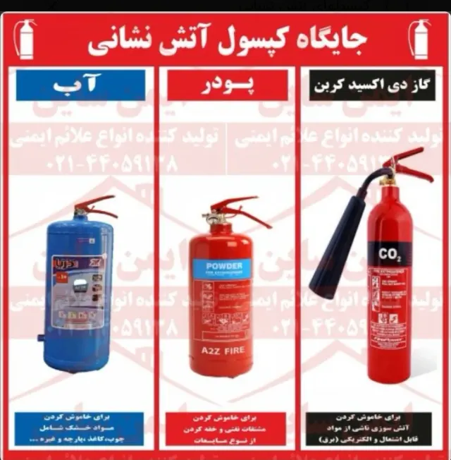 لوازم اتش نشانی توسلی