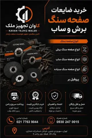 خرید ضایعات صفحه سنگ