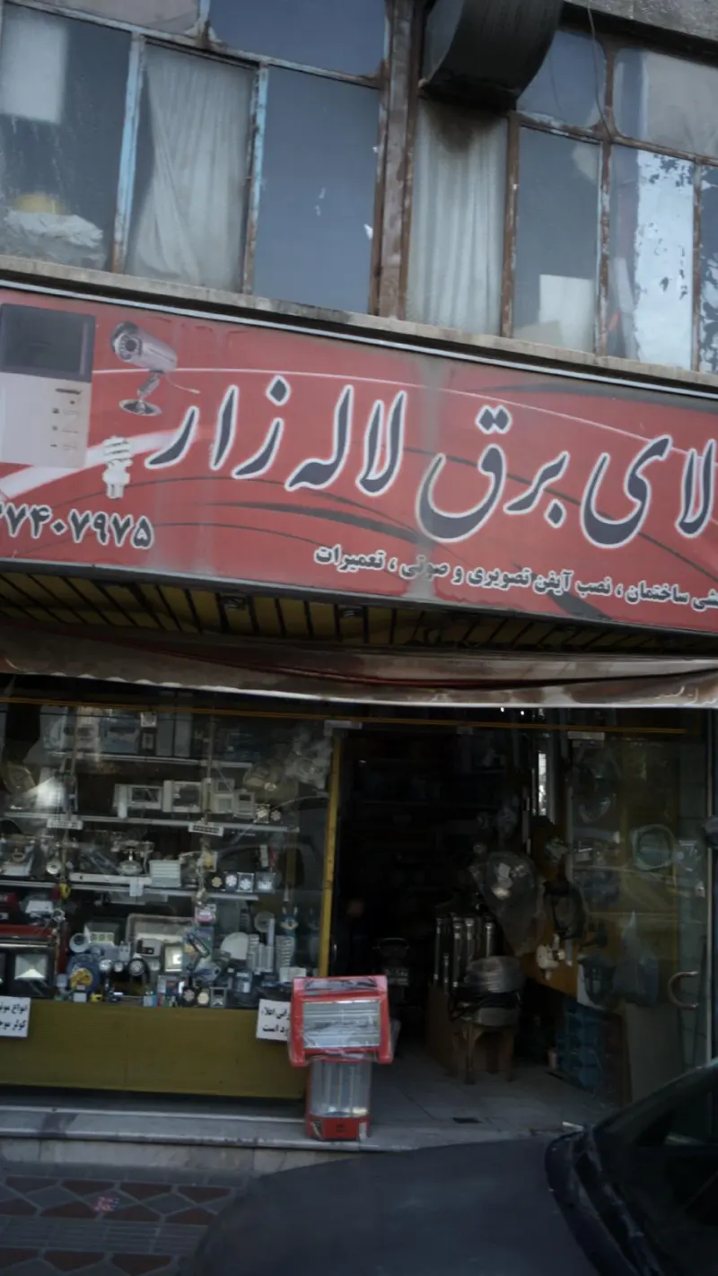 کالای برق لاله زار