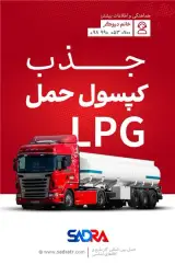جذب کشنده و کپسول حمل گاز