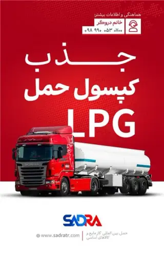 جذب کشنده و کپسول حمل گاز
